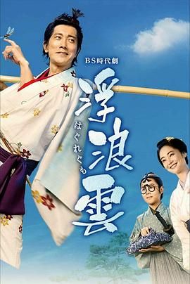 浮浪云电视剧